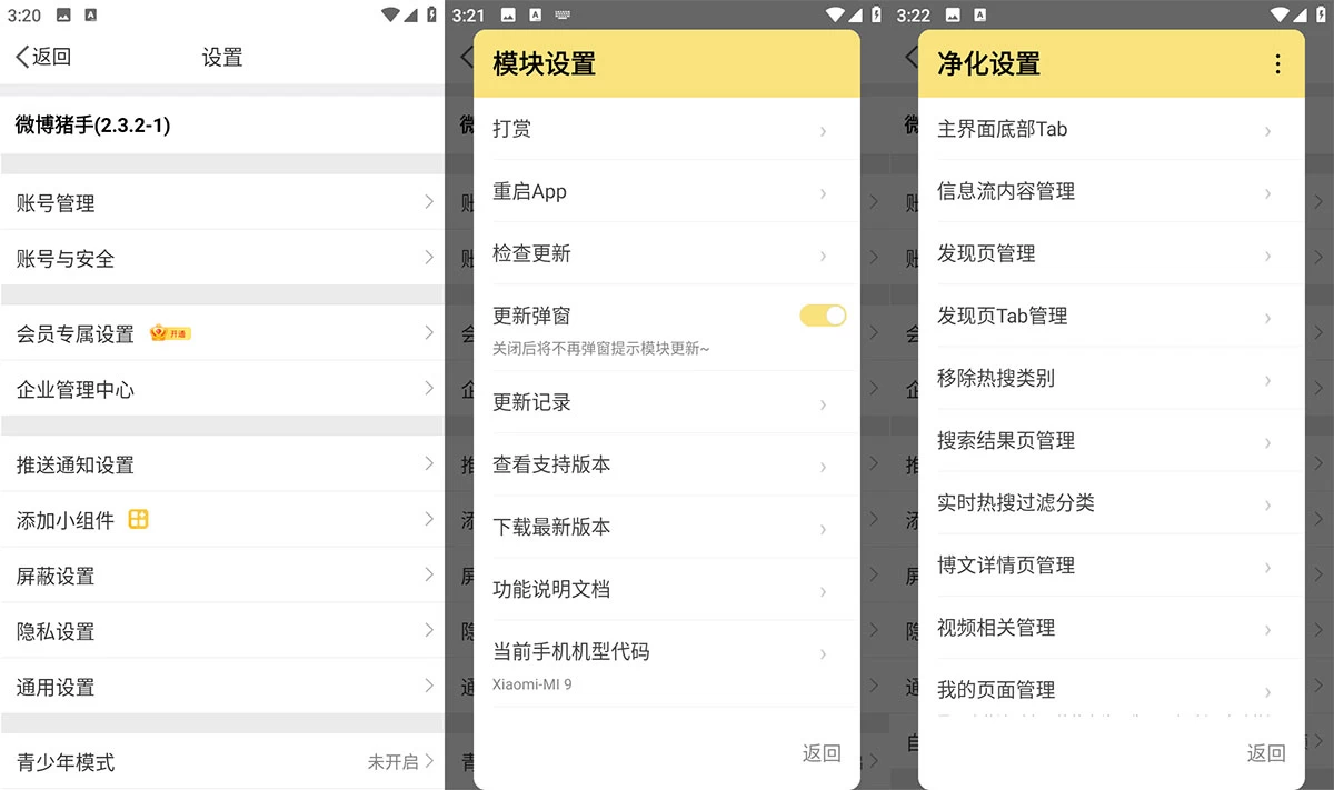 安卓 微博 v14.9.0 内置微博猪手 2.3.2-299 模块，去广告、去推荐、去各种提示