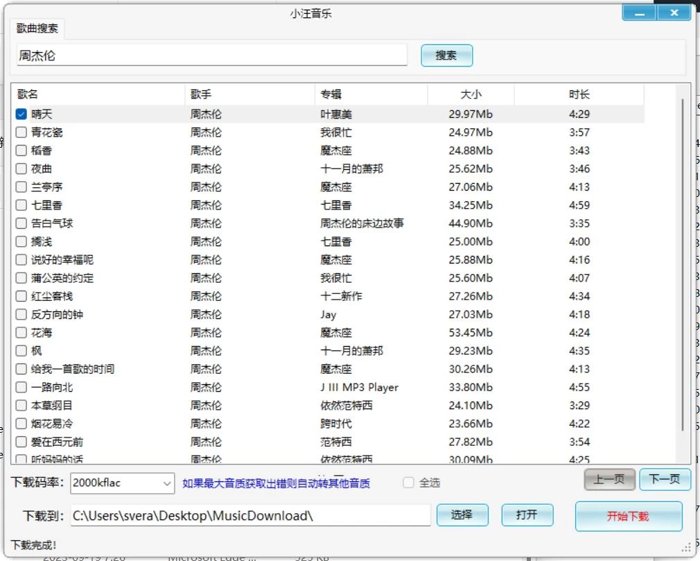 小汪音乐无损下载器 v2 绿色版