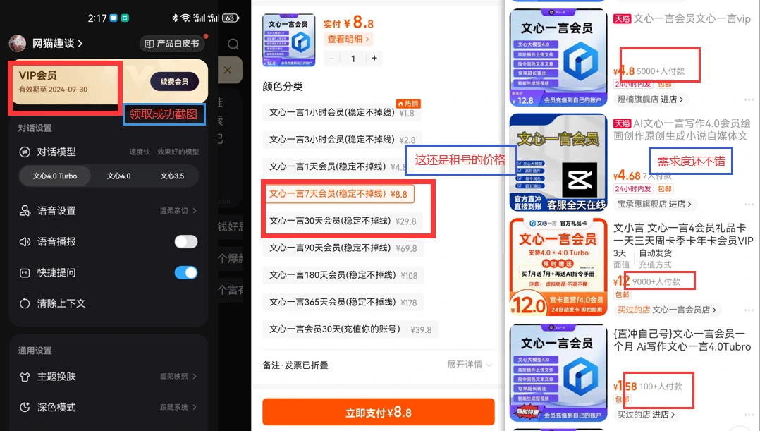 文心一言 35 天 VIP 免费领取攻略(淘宝里能卖 30+)