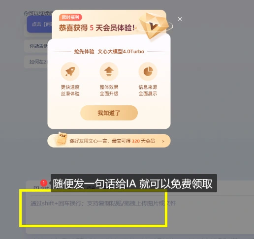 文心一言 35 天 VIP 免费领取攻略(淘宝里能卖 30+)