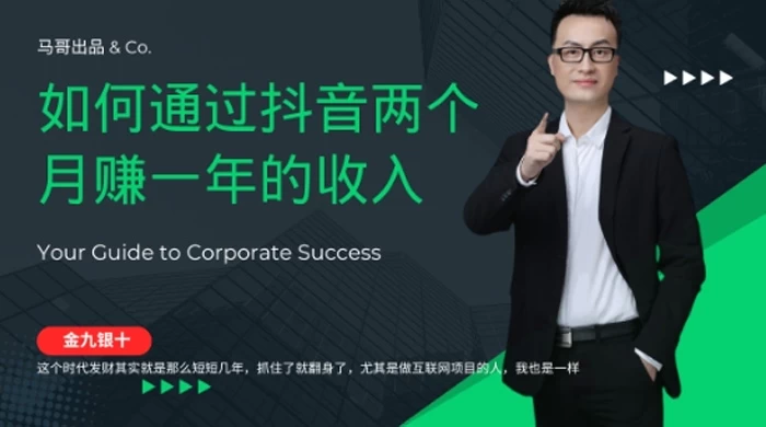 金九银十，如何通过抖音两个月赚一年的收入，兼职创业闷声赚钱，捡钱时机速度搞起