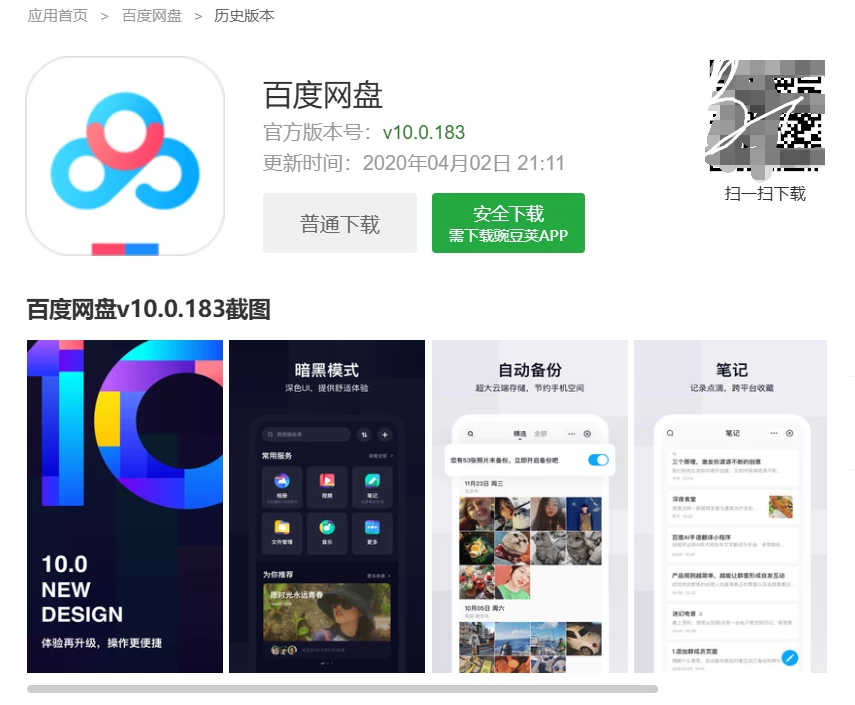 百度网盘满速下载小技巧,亲测有效