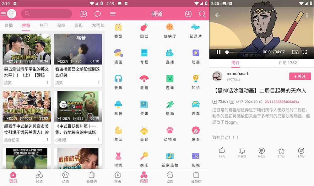 安卓 Mybilibili 哔哩哔哩极简版,不足 10M 的安卓客户端