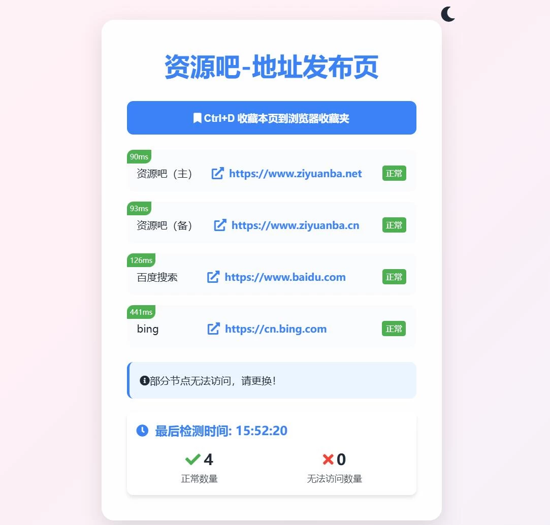 2024 全新 UI 网址发布页源码，地址发布单页，带黑夜模式、线路检测