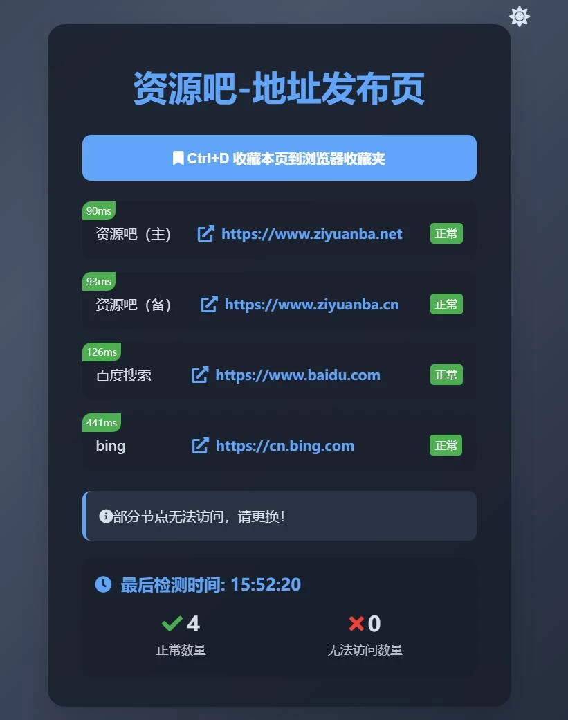 2024 全新 UI 网址发布页源码，地址发布单页，带黑夜模式、线路检测