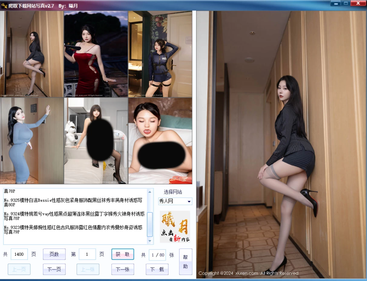 爬取下载网站写真工具 v2.7