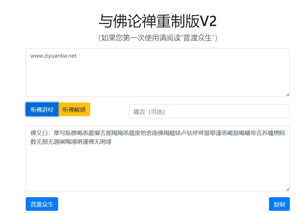与佛论禅重制版 v2 暗语源码，佛禅翻译系统