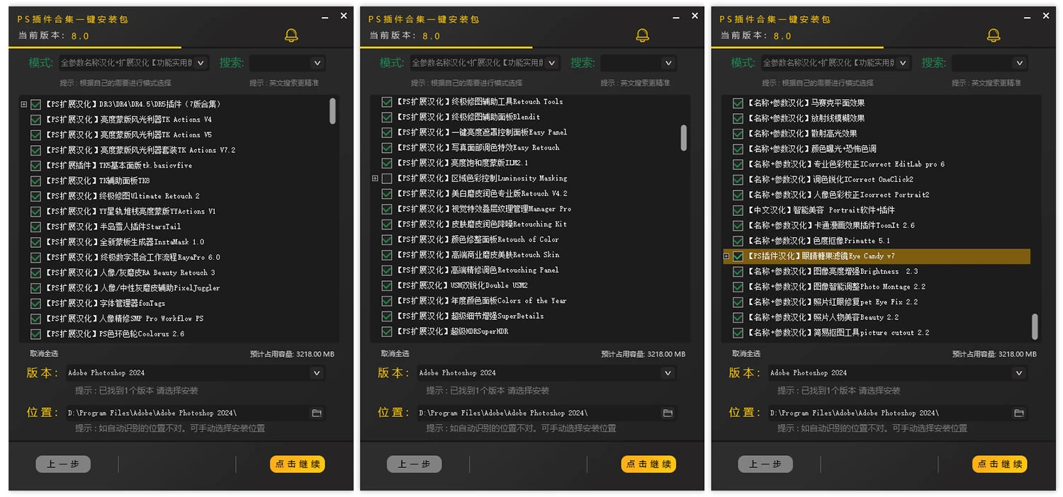 PhotoShop 全套插件 2024 最新整合包，PS 插件一键安装包（8GB 大小）