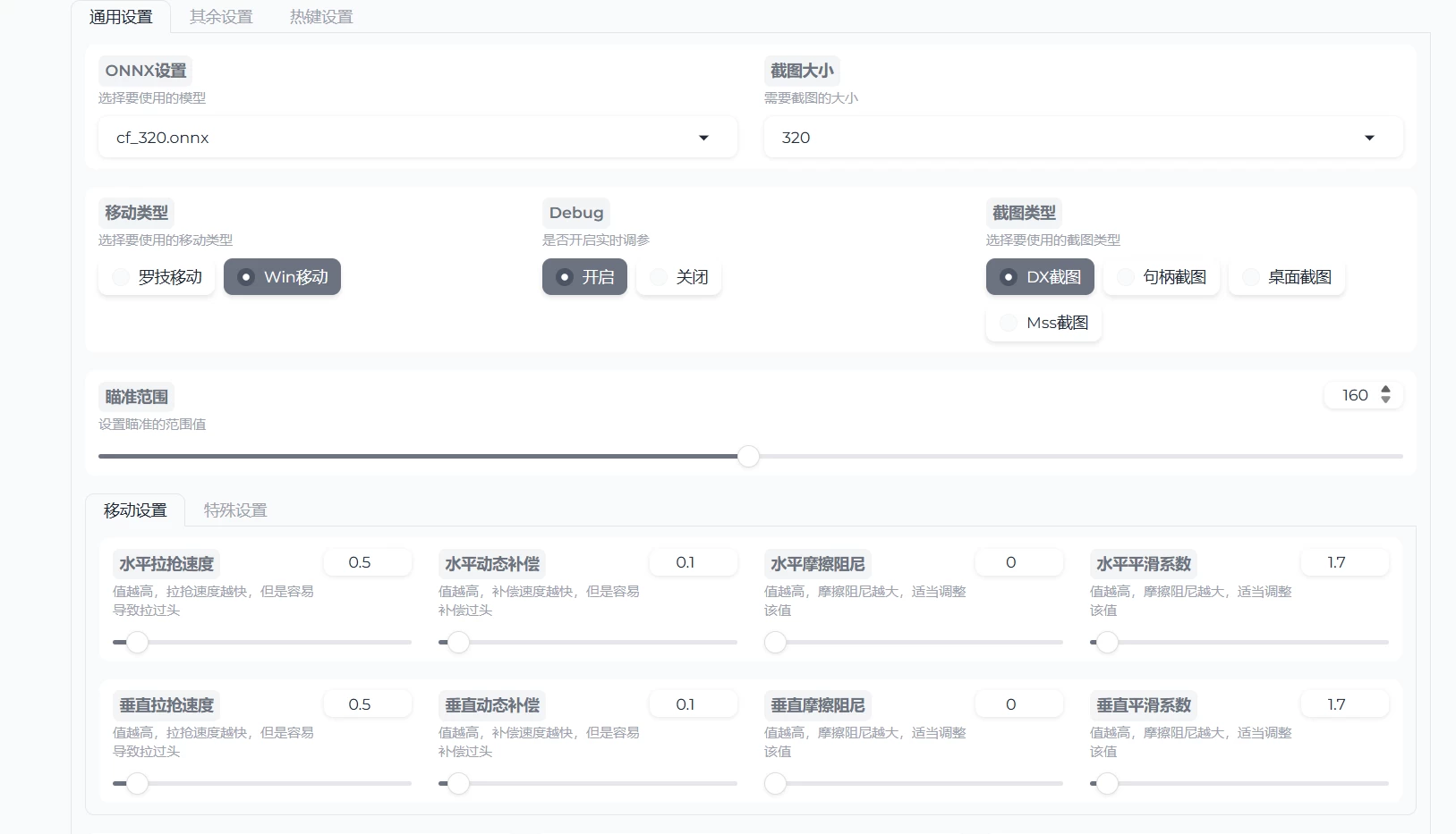 CS2 / CF 等游戏通用免费 AI 大模型自瞄辅助 v2（附适配教程）