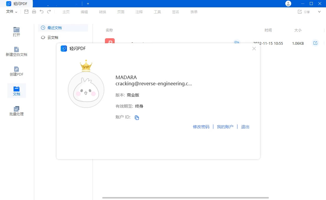 轻闪PDF v2.15.4  PDF 编辑软件，解锁专业版