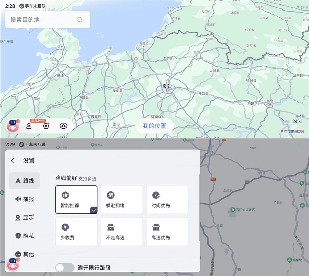 百度地图车机版 v20.8.2 内测版