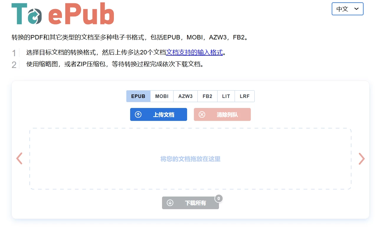 ToePub电子书格式转换