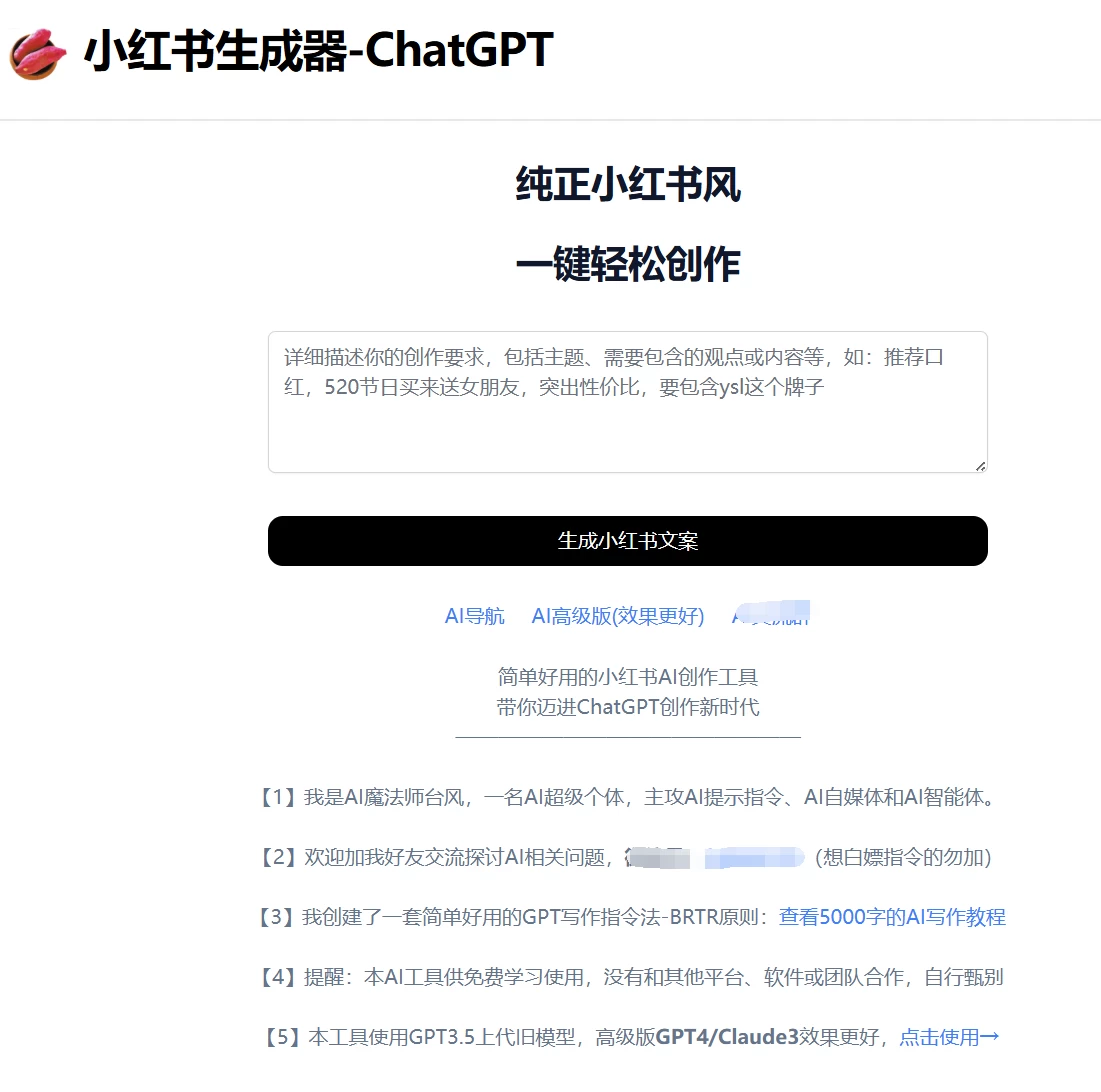 小红书文案生成器