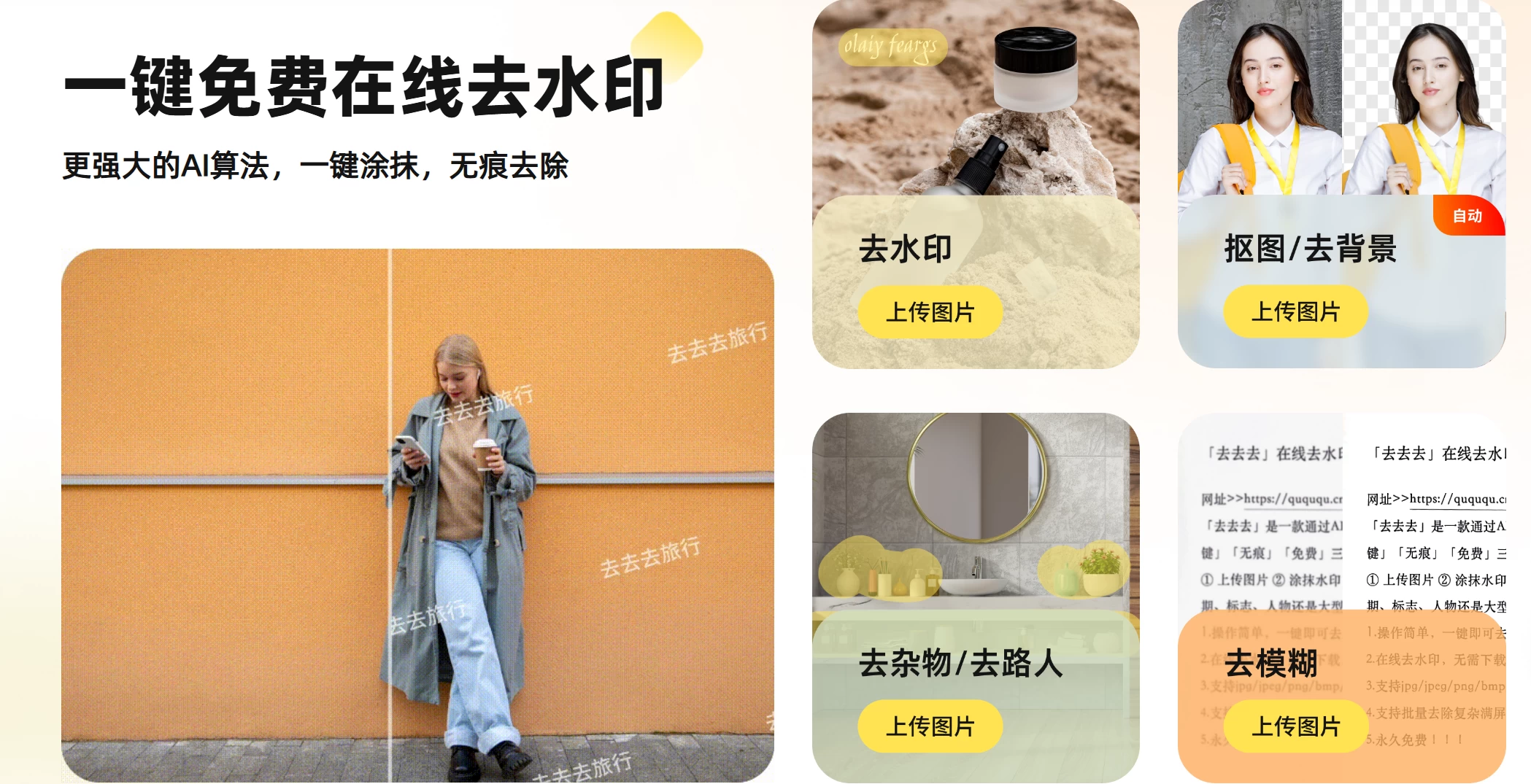 水印一键去去去