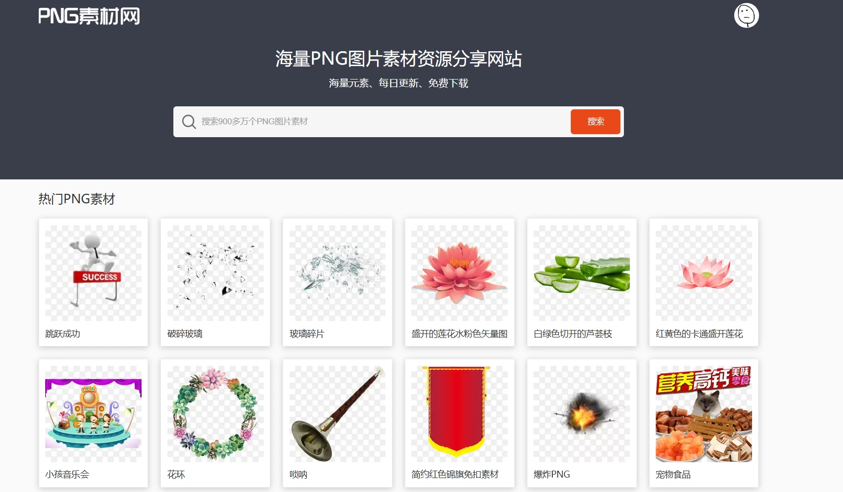 PNG 图片素材下载