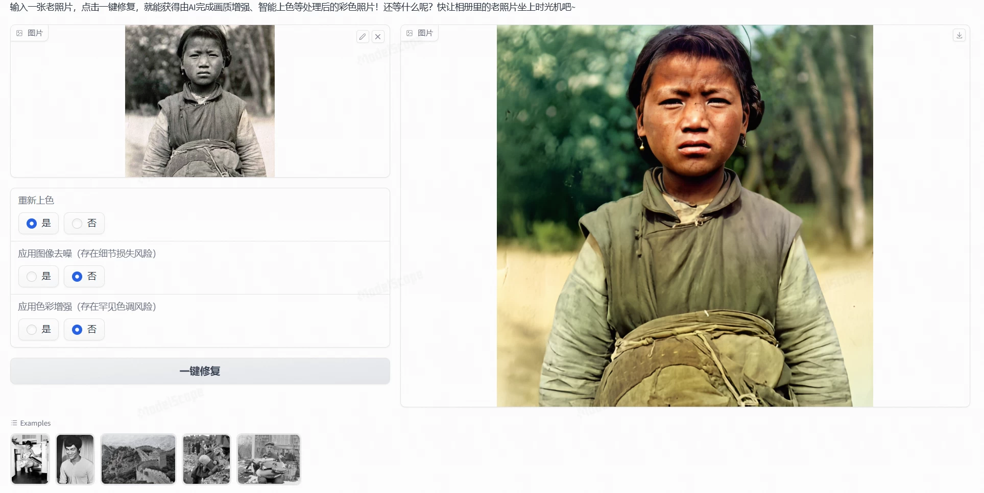 AI 老照片修复