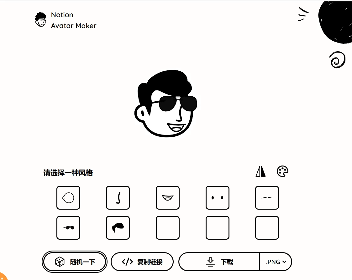 Notion 风格头像制作