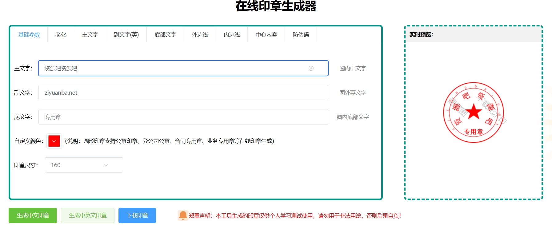 在线印章生成器