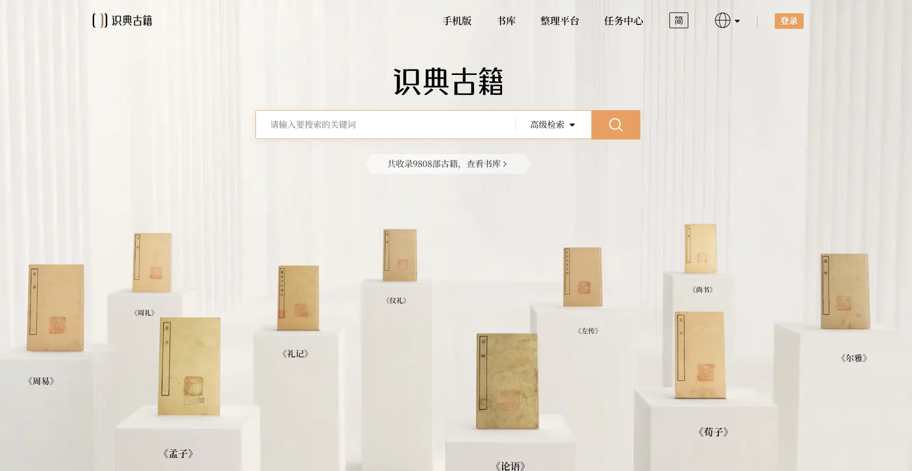 识典古籍