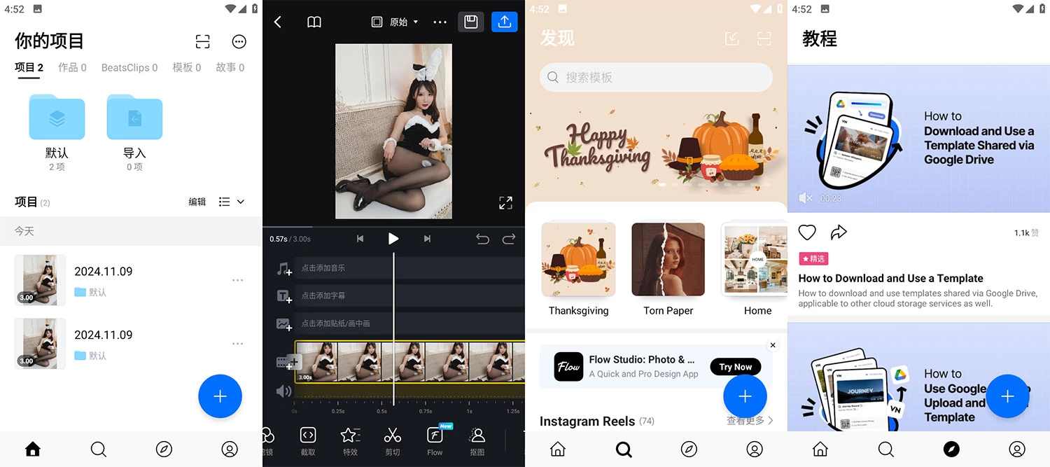 安卓 VN 视频剪辑 v2.3.0 解锁高级版