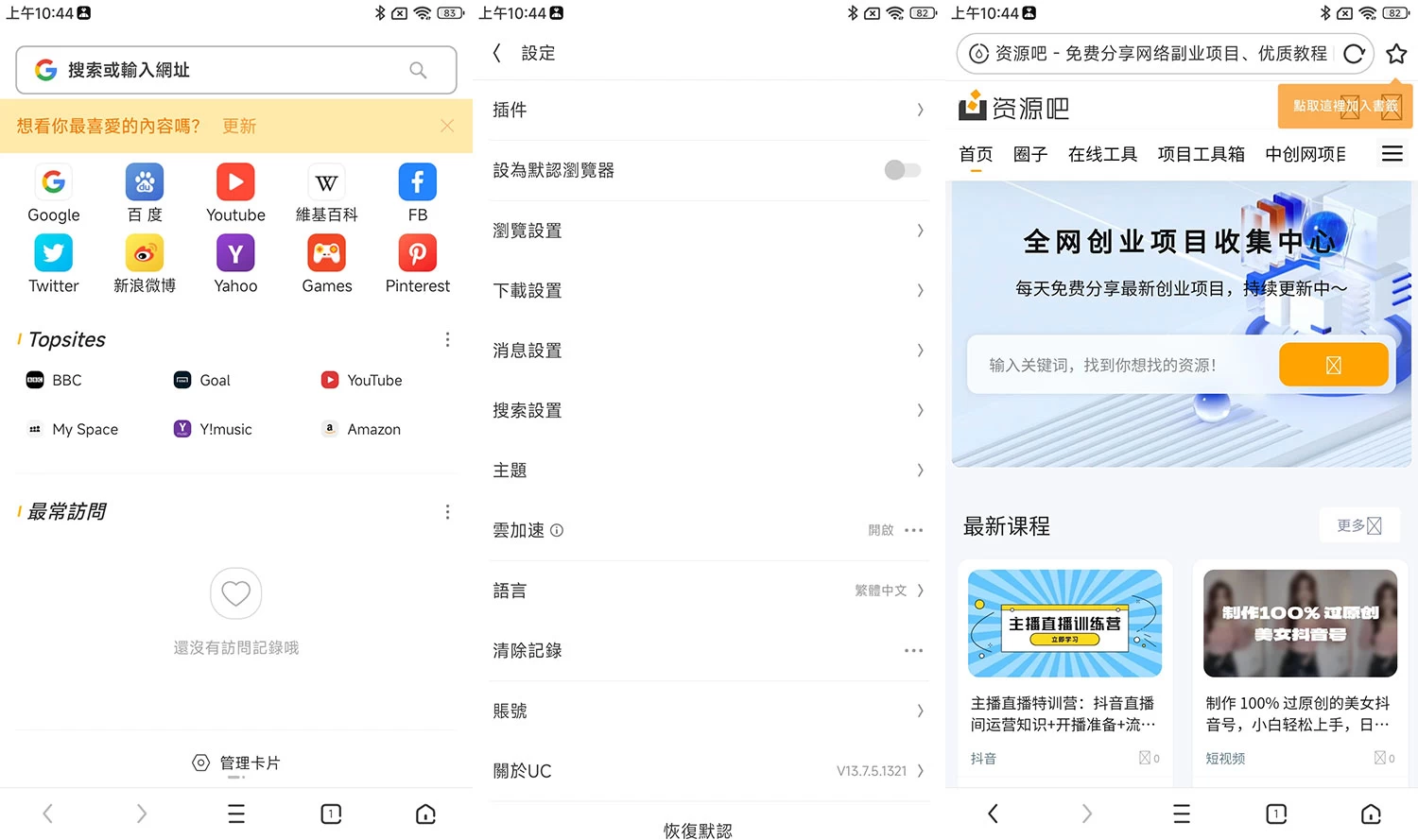 安卓 UC 浏览器(国际版) v13.7.0.1319 解锁高级版