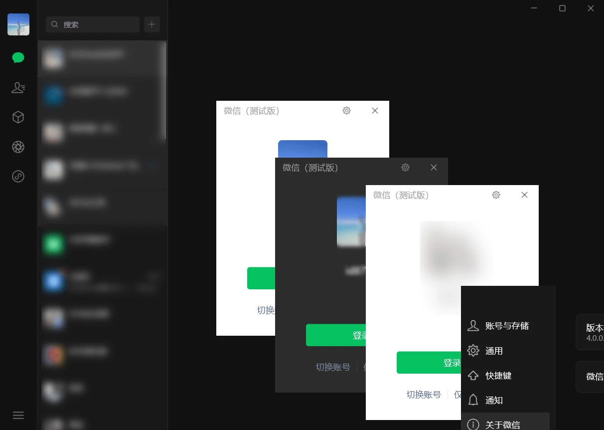 微信 PC 版 WeChat v4.0.1.11 微信测试版 + 多开消息防撤回补丁