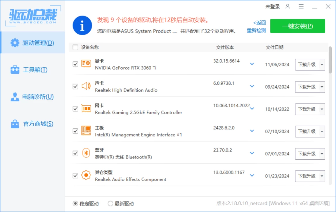 驱动总裁 v2.18.0.10 单文件版