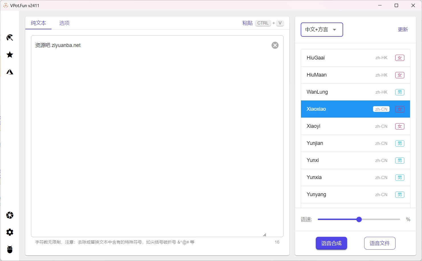 文字转语音 VPot FREE v2411 单文件版