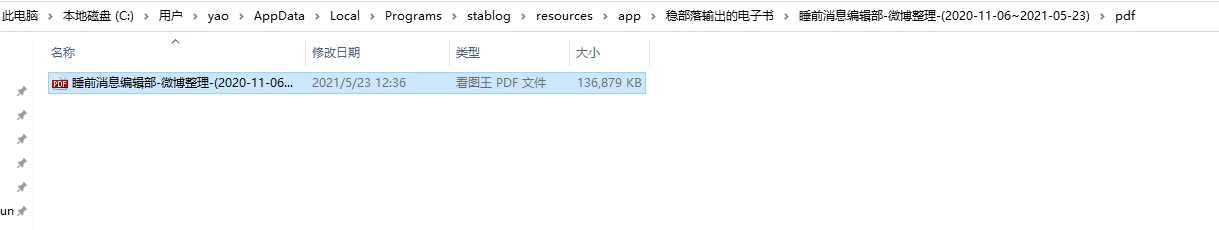 稳部落 v3.5.4 微博记录备份工具