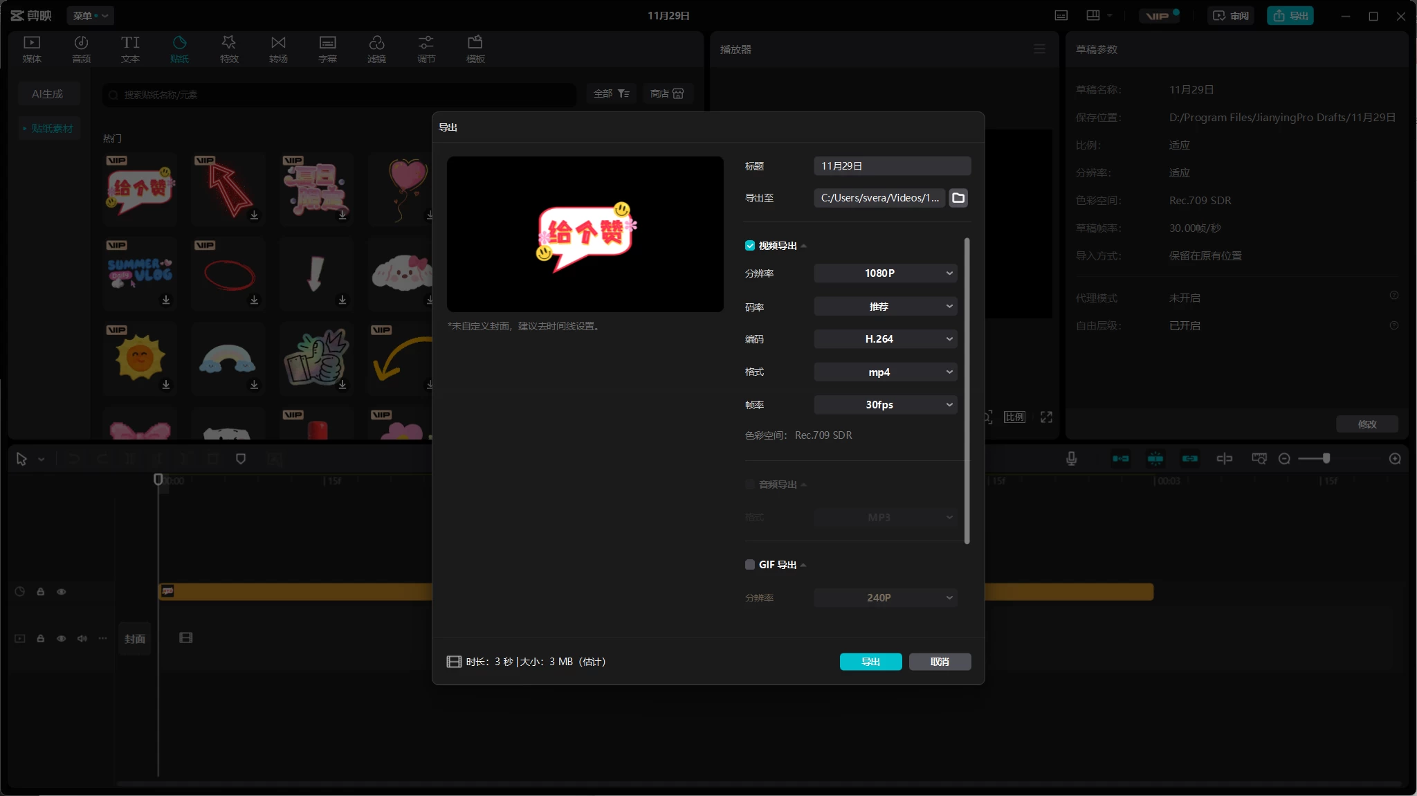 剪映专业版 v6.01 解锁 VIP 绿色版