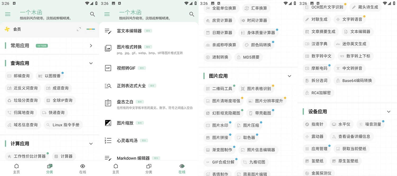 安卓 一个木函 v7.17.11 多功能工具箱