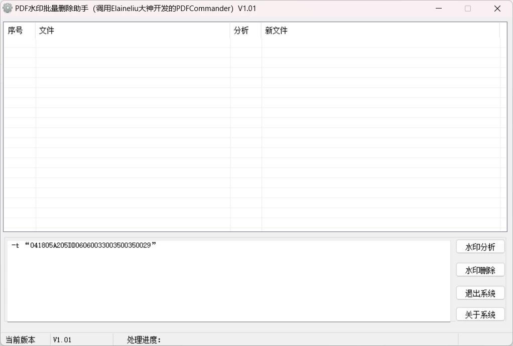 PDF 水印批量删除助手 v1.01