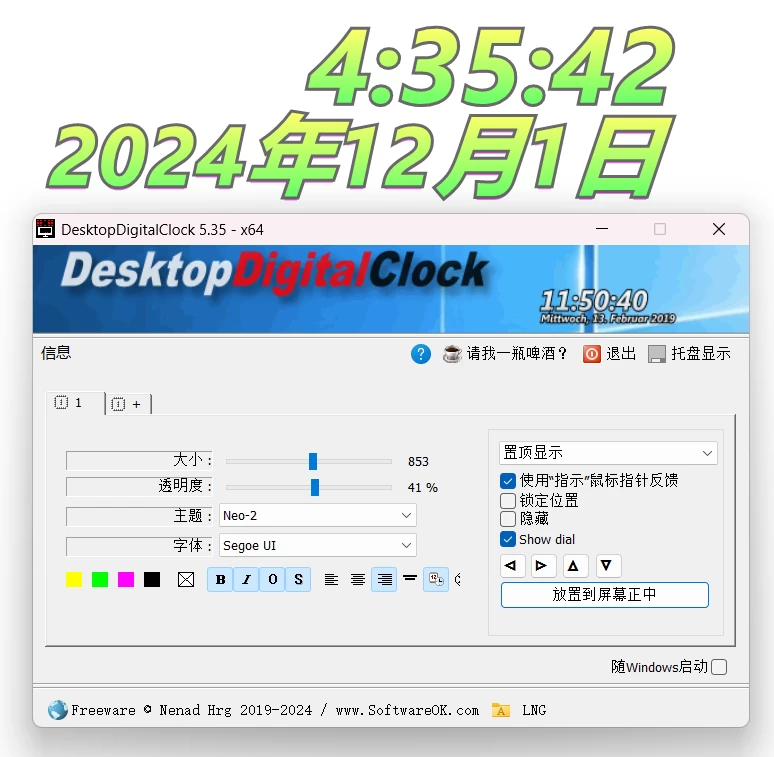 桌面数字时钟 DesktopDigitalClock v5.35 绿色版