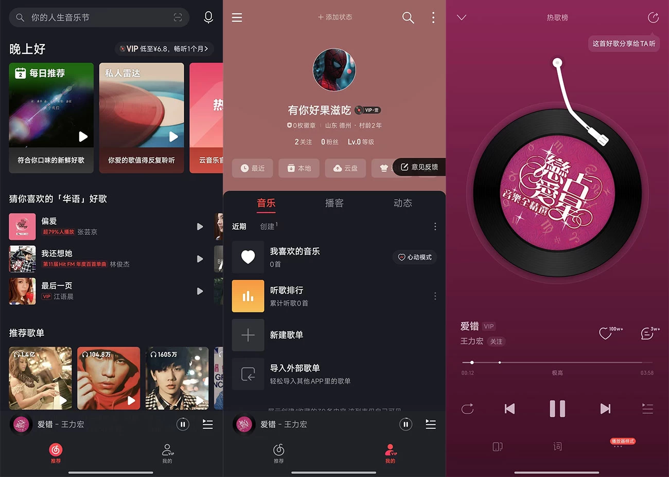 安卓 网易云音乐 v9.0.40 精简无广告,荣耀定制版