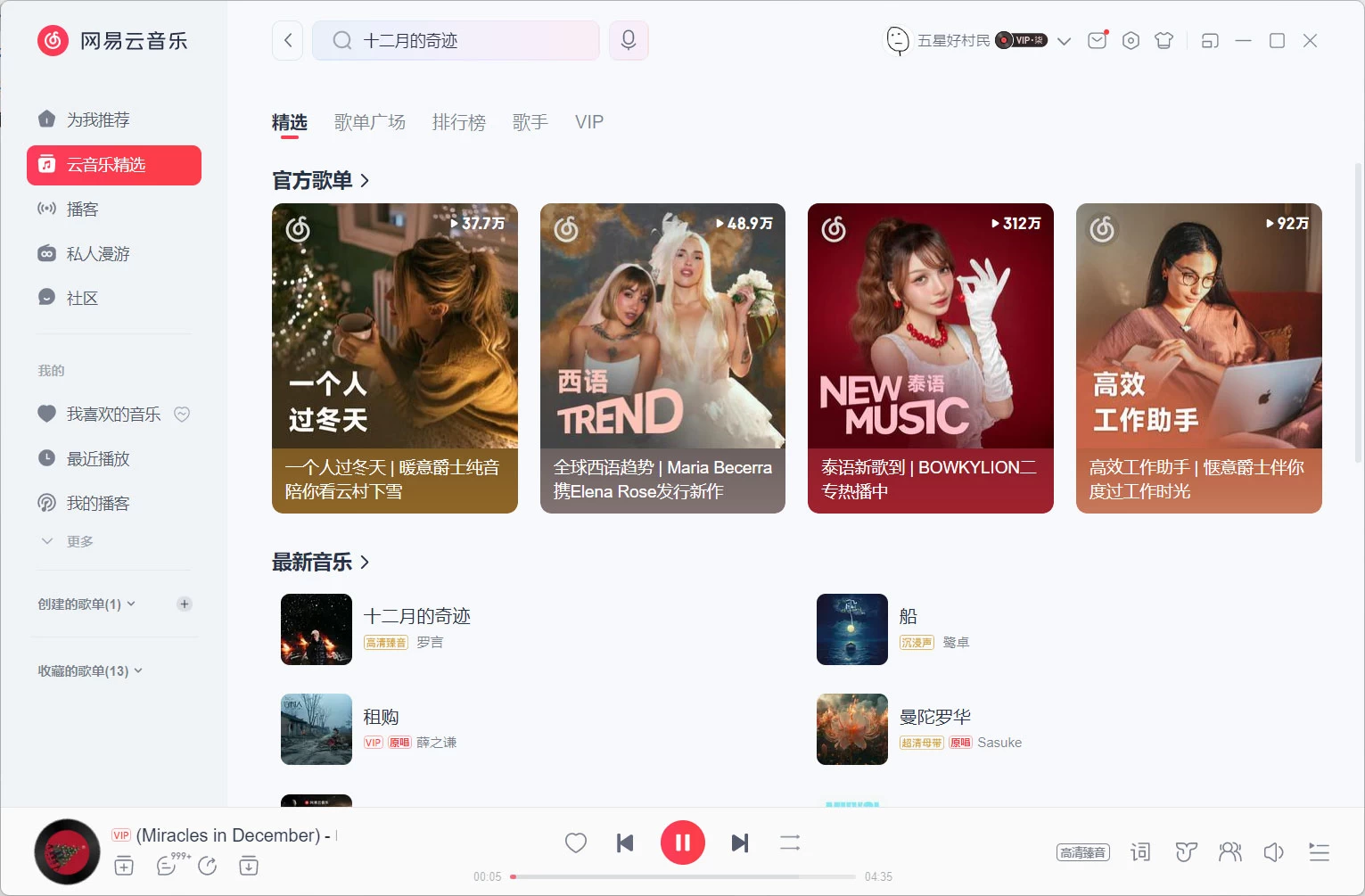 网易云音乐 PC 版 64 位 v3.0.3.203079 绿色便携版