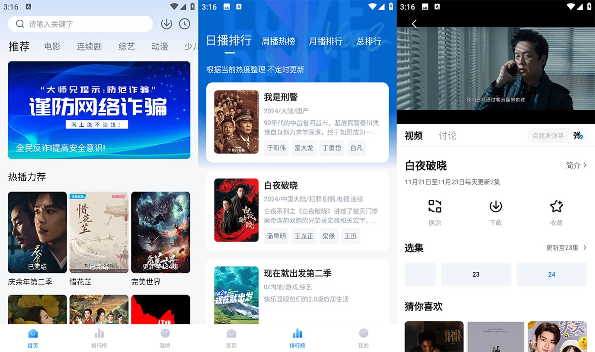新大师兄影视 App v3.4.0 去广告解锁 VIP 版