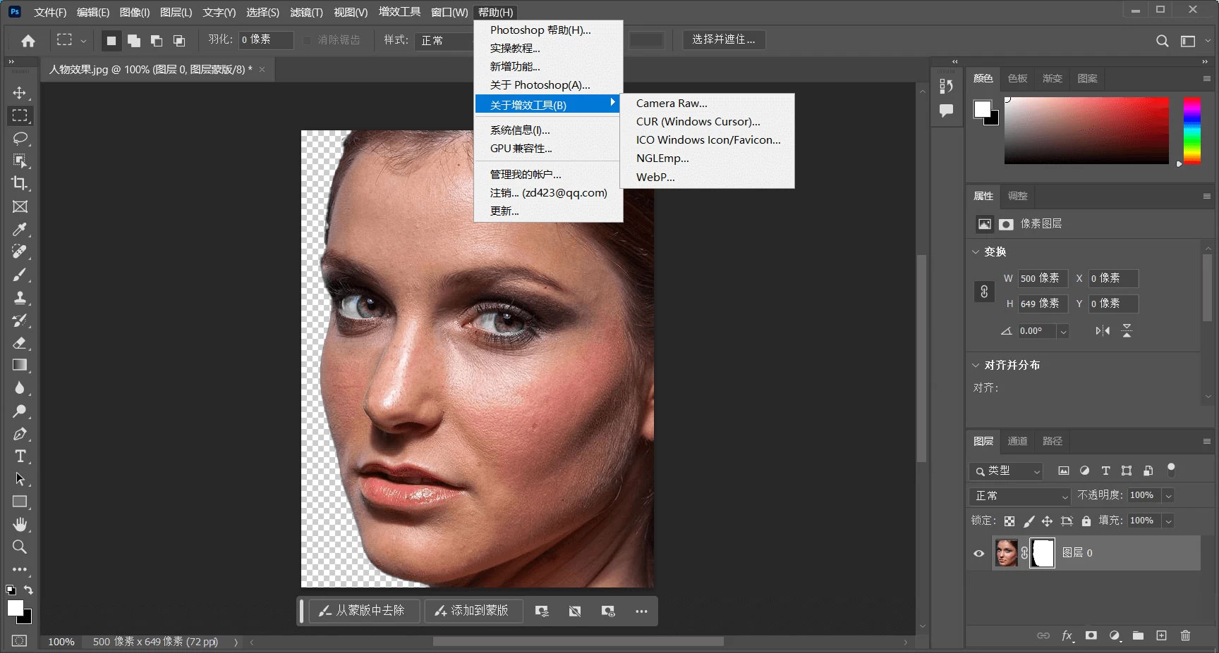 Photoshop 2025 V26.1.0.121 绿色精简版