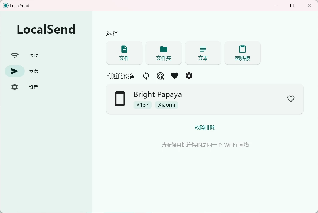 LocalSend v1.16.1 跨平台局域网传文件，支持 PC + 安卓 + IOS + MAC +Linux