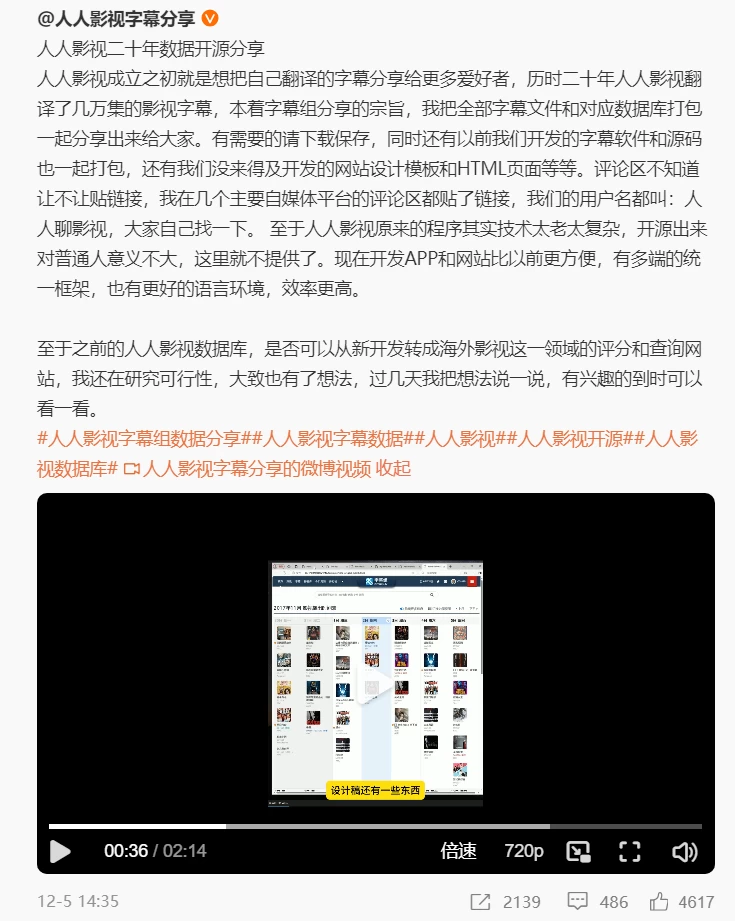 人人影视二十年数据开源分享,包含字幕大合集
