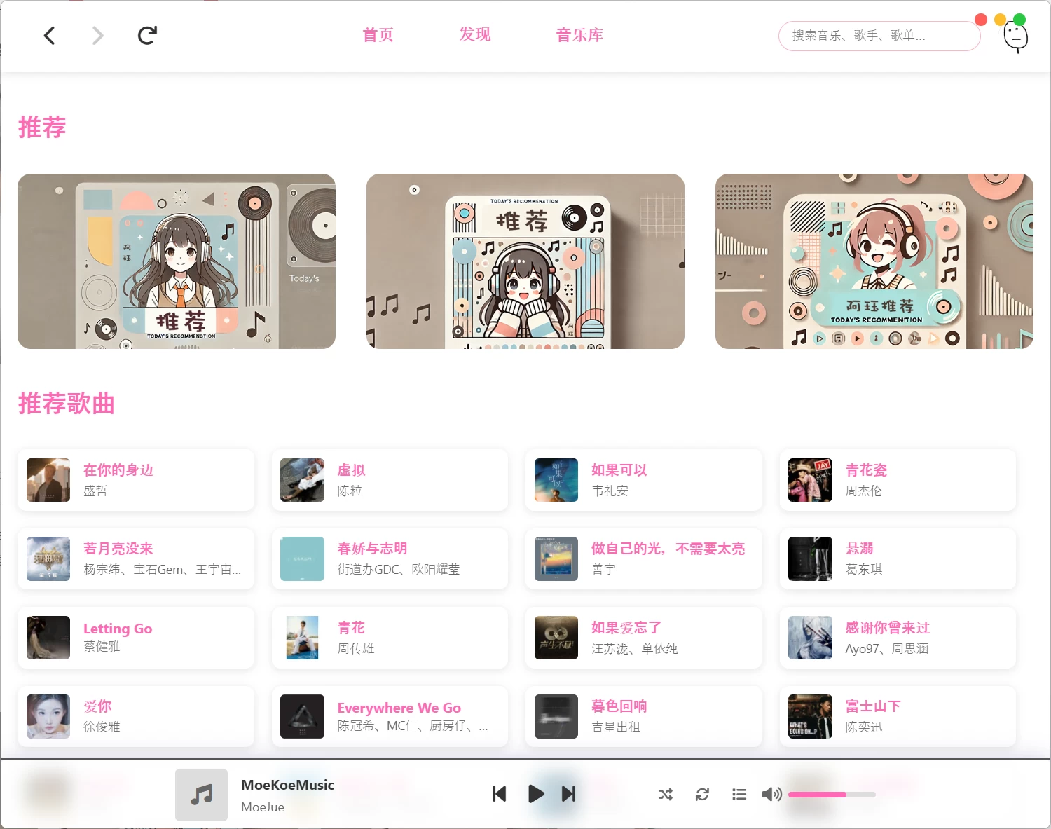 MoeKoe 萌音 v1.1.1 高颜值第三方酷狗音乐客户端
