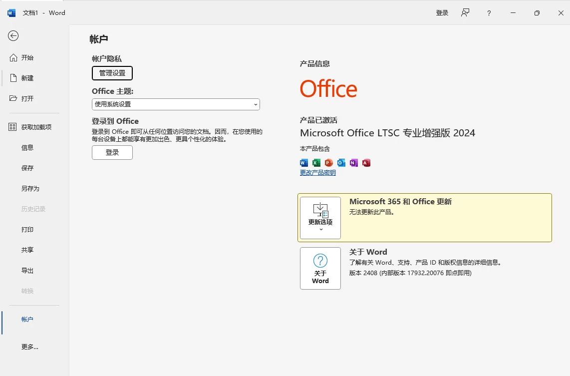 微软 Office 2024 批量许可版 24 年 12 月更新版
