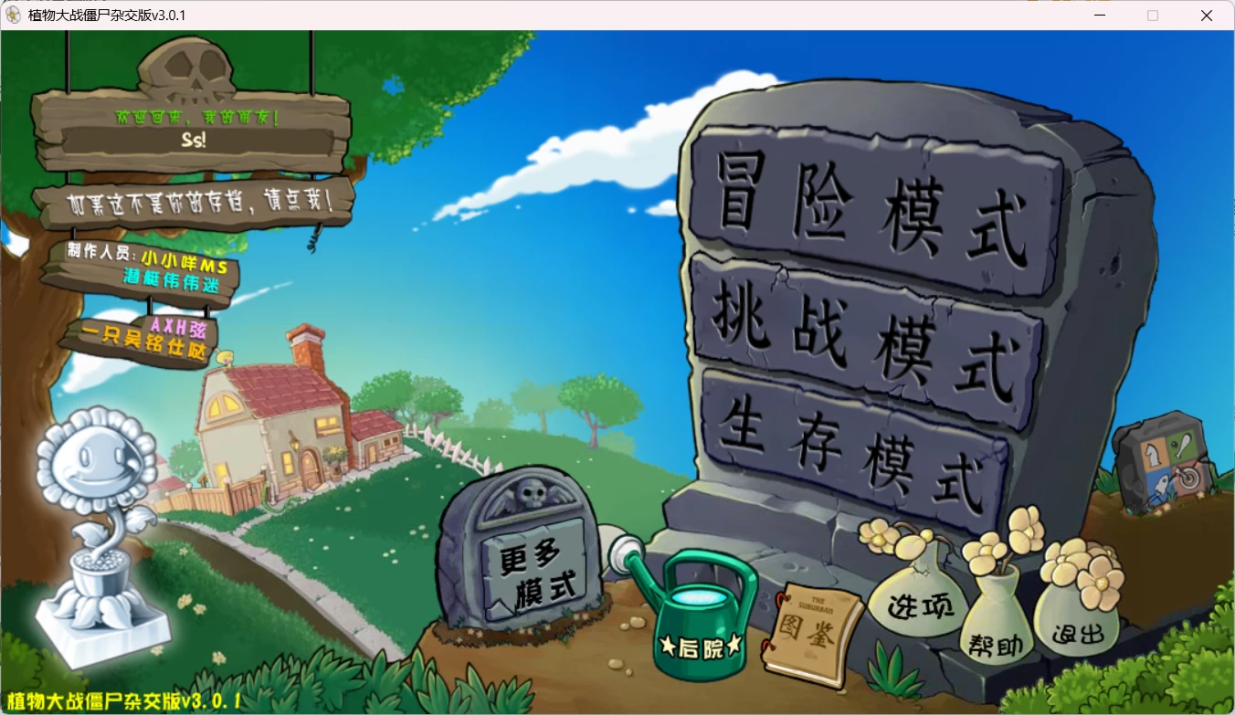 植物大战僵尸杂交版 v3.0.1 最新版，全新体验等你来战！