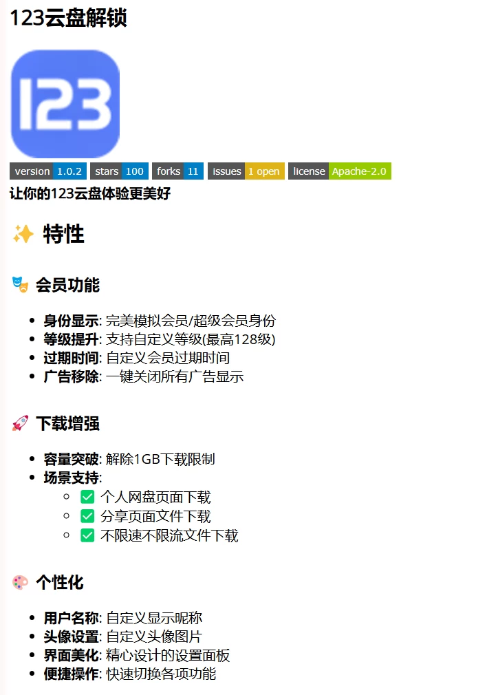 123云盘解锁脚本:完美解锁会员功能、突破下载限制、去广告