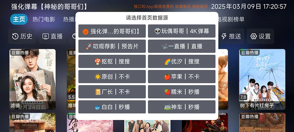 安卓 影视仓 v6.1.6 TV 盒子影视软件 + 影视仓 v3.2.3 手机版 + 附最新可用接口