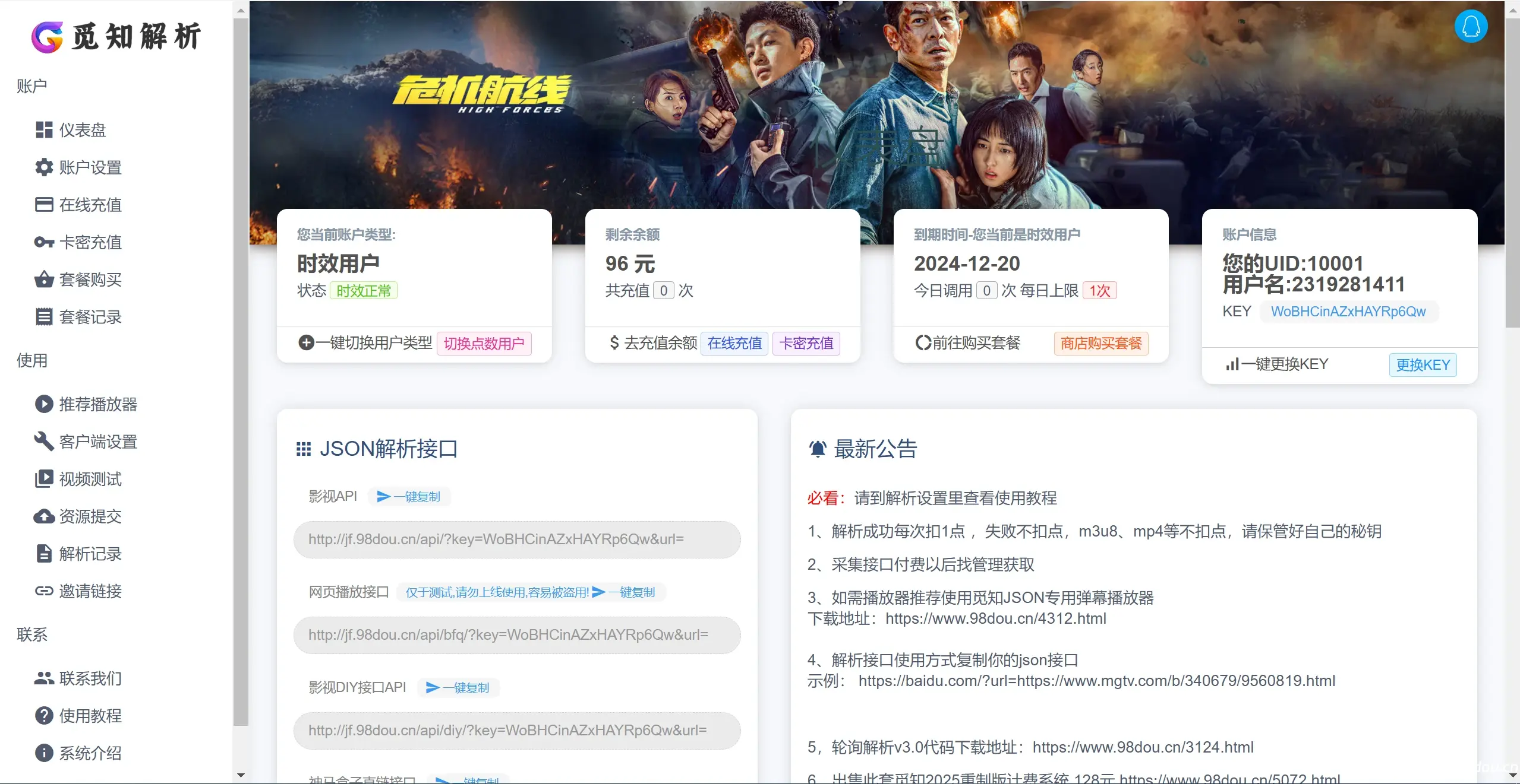 扶风系统解析计费系统重制版，觅知 2025 扶风解析计费系统重构版本，修复优化完整免授权无后门