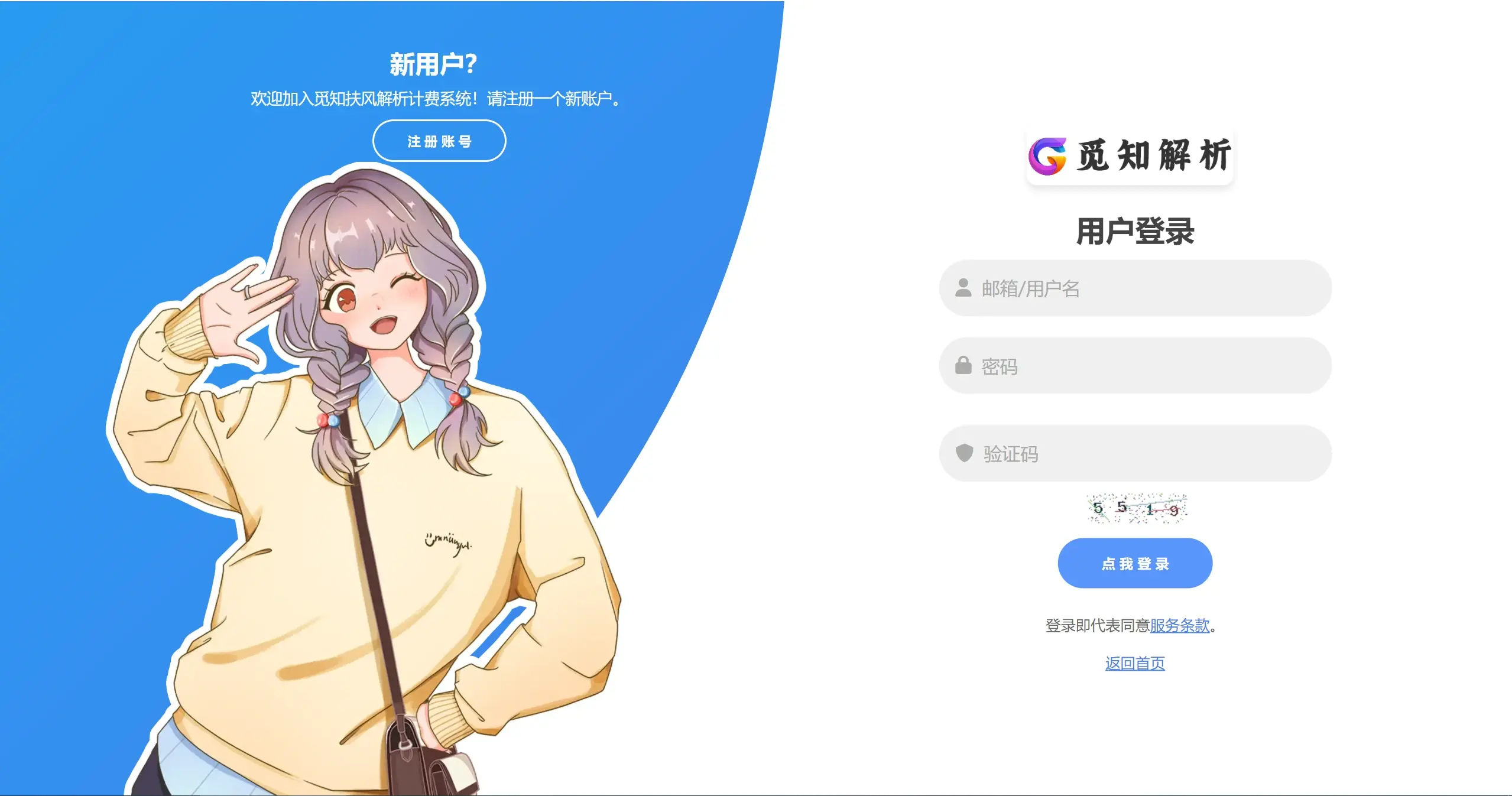 扶风系统解析计费系统重制版，觅知 2025 扶风解析计费系统重构版本，修复优化完整免授权无后门