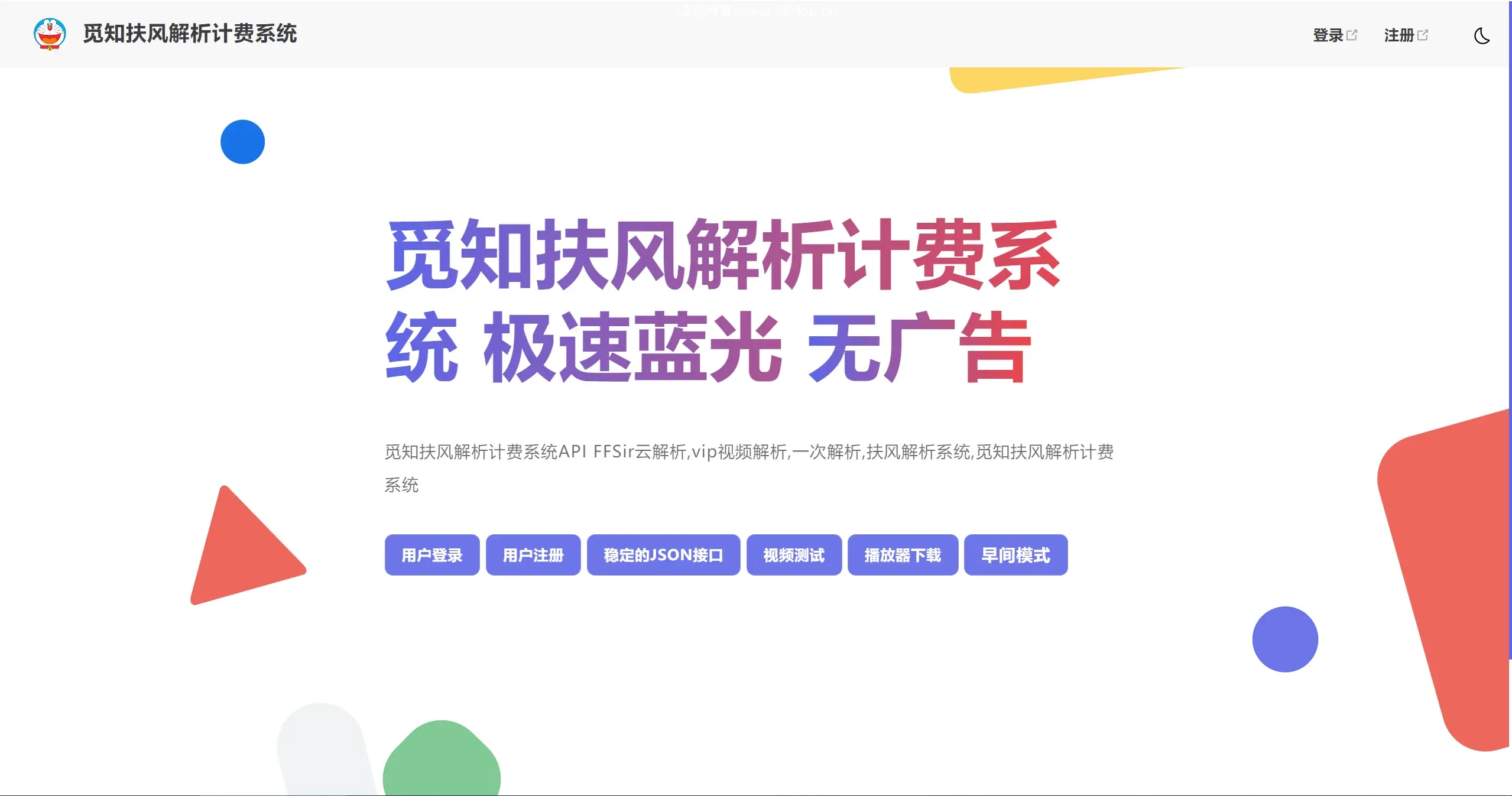 扶风系统解析计费系统重制版，觅知 2025 扶风解析计费系统重构版本，修复优化完整免授权无后门