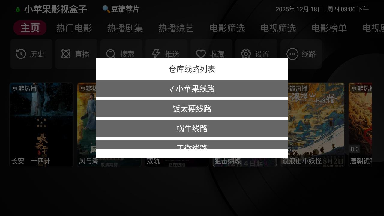 安卓 小苹果影视盒子 v1.6.1 纯净版 TV 盒子影视软件