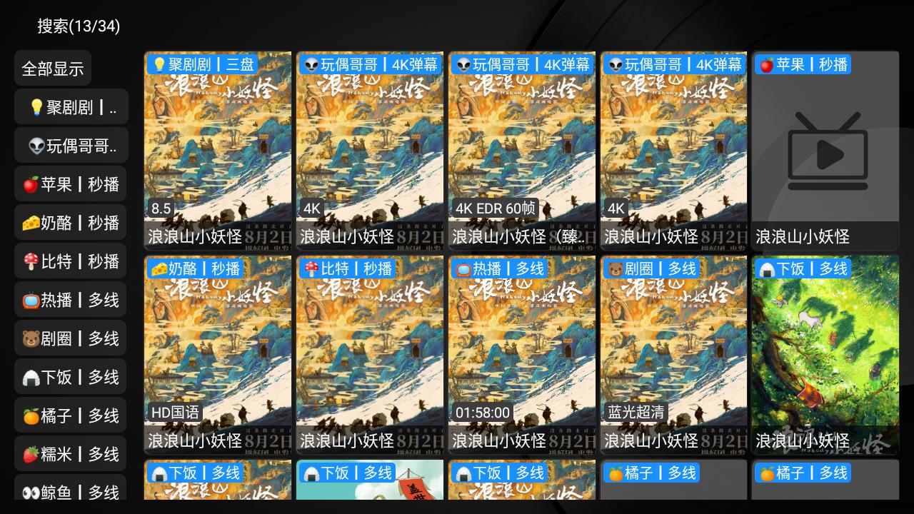 安卓 小苹果影视盒子 v1.6.1 纯净版 TV 盒子影视软件