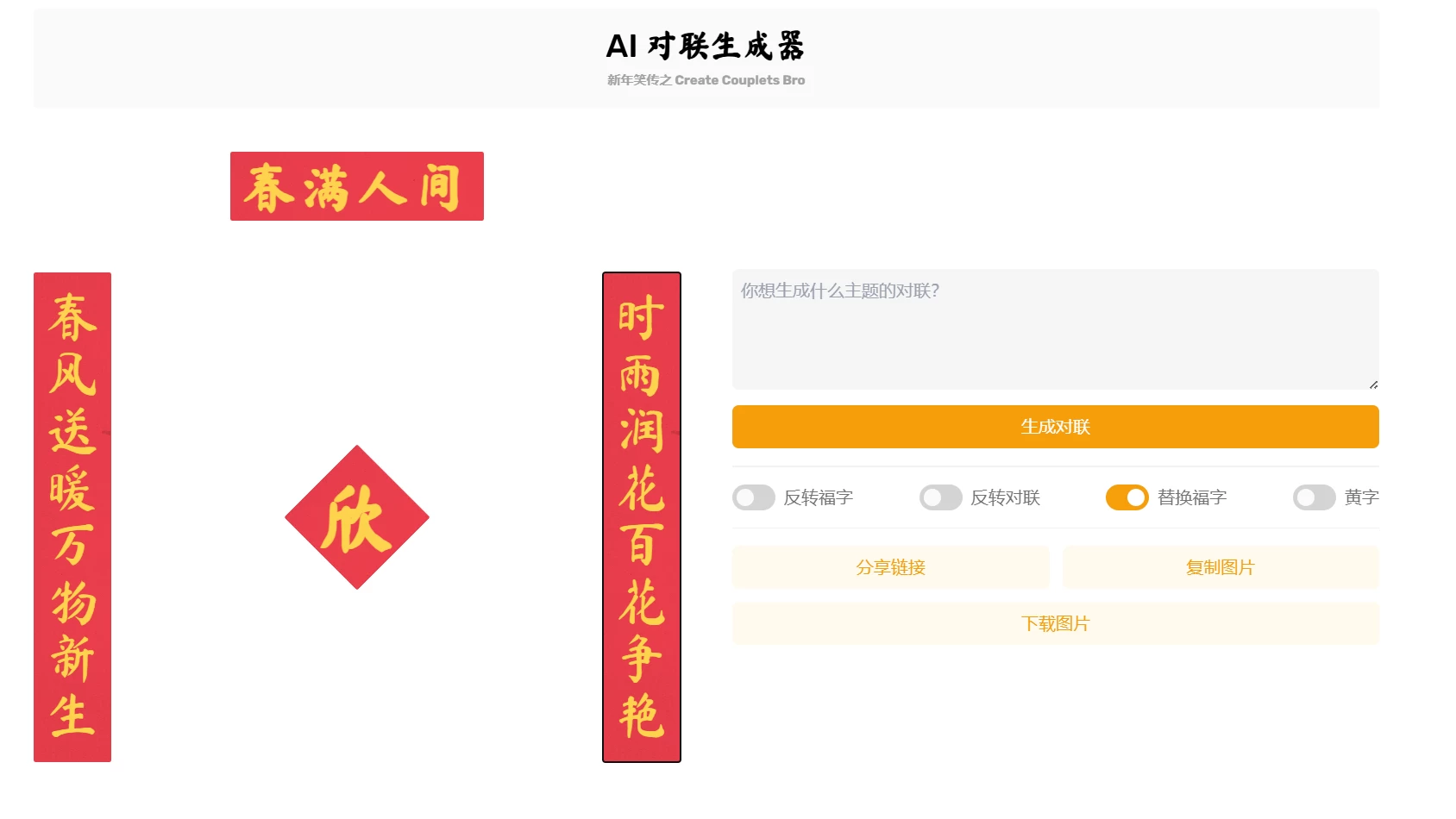 AI 对联生成器